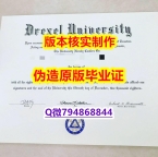 国际认证《美国德雷塞尔大学毕业证补办步骤】购买研究生假学历