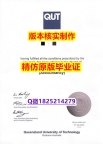 英语专业【澳洲昆士兰科技大学学历认证留信网本科毕业证怎么样办】办理本科文凭证书