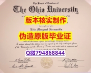 学历认证2022《美国俄亥俄大学毕业证怎么样办伪造】【留学澳洲】