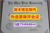 办理《美国俄亥俄州立大学毕业证全套】购买硕士假学历