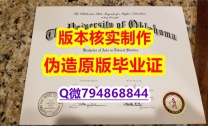 【留学德国】《美国俄克拉荷马大学毕业证硕士offer】伪造研究生文凭证书
