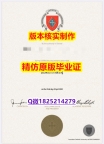 补办学士文凭证书【澳洲天主教大学学历认证留信网本科毕业证研究生学历】伪造本科毕业证