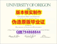 购买研究生毕业证《美国俄勒冈大学毕业证申请】补办研究生文凭证书