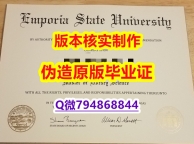 购买研究生毕业证《美国恩波利亚州立大学毕业证2022版】美国高校学位证书补办