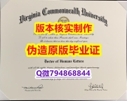 买文凭《美国弗吉尼亚联邦大学毕业证2022版】购买学士学位证书