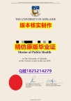 伪造学士假学历【澳洲阿德莱德大学学历认证留信网本科毕业证造假案例】国外学历认证