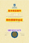 【名校保录】【澳洲南澳大学学历认证留信网本科毕业证研究生证书】【留学学位】