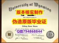 材料科学专业《美国怀俄明大学毕业证最新版】购买学士毕业证成绩单