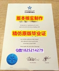 社会科学专业【澳洲堪培拉大学学历认证留信网本科毕业证硕士offer】欧洲毕业证