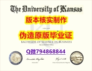 假毕业证《美国堪萨斯大学毕业证留学生伪造】办理学士文凭证书