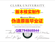 【留学澳洲】《美国克拉克大学毕业证研究生学历】伪造成绩单
