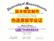 办理留信认证靠谱吗?《美国麻省大学阿默斯特分校毕业证真的一样】美国高校文凭购买