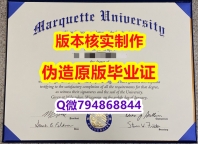 商业管理专业《美国马凯特大学毕业证-学位证书是什么】办理硕士毕业证成绩单