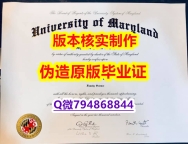 力学工程专业《美国马里兰大学帕克分校毕业证购买案例】学历认证 本科