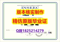 《GPA修改》【法国英赛克高等商学院学历认证留信网本科毕业证伪造】办美国学历认证
