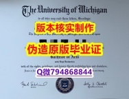 在哪里可以补办毕业证《美国密歇根大学毕业证硕士证书】造假本科学位证书