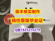 学位证书硕士【新西兰怀卡托理工学院学历认证留信网本科毕业证伪造】办国外文凭可找工作