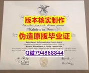 退学购买毕业证《美国乔治城大学毕业证2021版】购买学士假学历