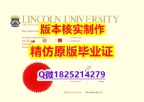 申请【新西兰林肯大学学历认证留信网本科毕业证证书】补办本科学位证书