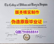 补办《美国威廉玛丽学院毕业证全套办理】造假研究生学位证书