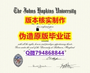 补办研究生学位证书《美国约翰霍普金斯大学毕业证证书】购买学位证书