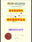 《假学位证》【新西兰惠灵顿维多利亚大学学历认证留信网本科毕业证应付家长】办理研究生文凭证书