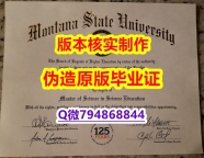 办理硕士《美国蒙大拿州立大学毕业证硕士证书】伪造硕士毕业证