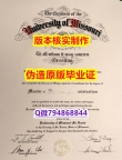 购买硕士毕业证《美国密苏里大学毕业证顺丰空运 】补办本科假学历