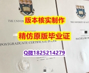 留学成绩不合格【新西兰奥克兰大学学历认证留信网本科毕业证复刻】办理研究生毕业证成绩单