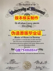 海牙认证《美国密苏里大学堪萨斯分校毕业证哪里有卖】购买学士假学历