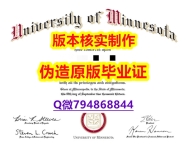 补办研究生《美国明尼苏达大学毕业证2024版】造假学士文凭证书
