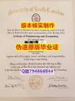 哪里可以做留信认证《美国南卡罗来纳大学毕业证找工作】购买研究生假学历