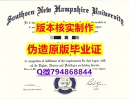 硕士学生办理《美国南新罕布什尔大学毕业证细节实拍图】外国学历在中国可以用吗?