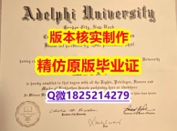 学历认证本科【美国艾德菲大学学历认证留信网本科毕业证烫金工艺】美国毕业证