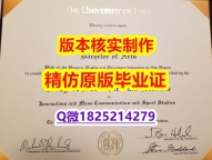 法国毕业证书【美国爱荷华大学学历认证留信网本科毕业证案例】办理硕士学位证书