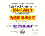 造假研究生学位证书《美国纽约大学毕业证电子版】购买学士毕业证