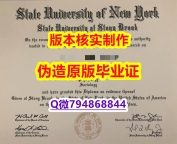 毕业证书多少钱《美国纽约州立大学-石溪分校毕业证在哪里可以造假】补办本科成绩单