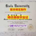 学位证书 to english【美国拜欧拉大学学历认证留信网本科毕业证2018版】伪造研究生假学历