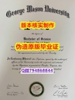 2023版文凭证书《美国乔治梅森大学毕业证-文凭证书是什么】购买学士文凭证书
