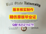 补办【美国波尔州立大学学历认证留信网本科毕业证案例】补办本科文凭证书
