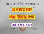 本科学生认证【美国波士顿大学学历认证留信网本科毕业证全套服务】办留信网认证