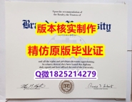 【留学美国】【美国布兰迪斯大学学历认证留信网本科毕业证材料缺失】外国学历在中国可以用吗？