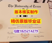军事科学专业【美国德克萨斯大学达拉斯分校学历认证留信网本科毕业证成品扫描】购买硕士毕业证成绩单