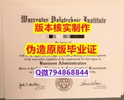 本科学生购买《美国伍斯特理工学院毕业证代办】购买研究生学位证书