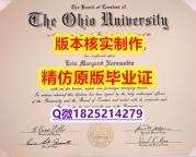 环境科学专业【美国俄亥俄大学学历认证留信网本科毕业证怎么样办伪造】购买硕士学位证书