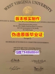 补办本科《美国西弗吉尼亚大学毕业证2026版】伪造学位证书
