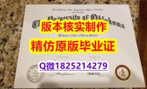 购买学士假学历【美国俄克拉荷马大学学历认证留信网本科毕业证多少钱】补办学士毕业证成绩单