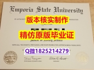 伪造毕业证【美国恩波利亚州立大学学历认证留信网本科毕业证全套】补办成绩单