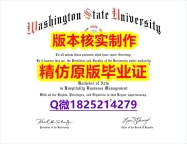 学历认证2021【美国华盛顿州立大学学历认证留信网本科毕业证质量保证】文凭如何办理，怎么办理