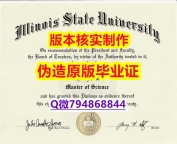 艺术史专业《美国伊利诺伊州立大学毕业证全套服务】伪造学士成绩单
